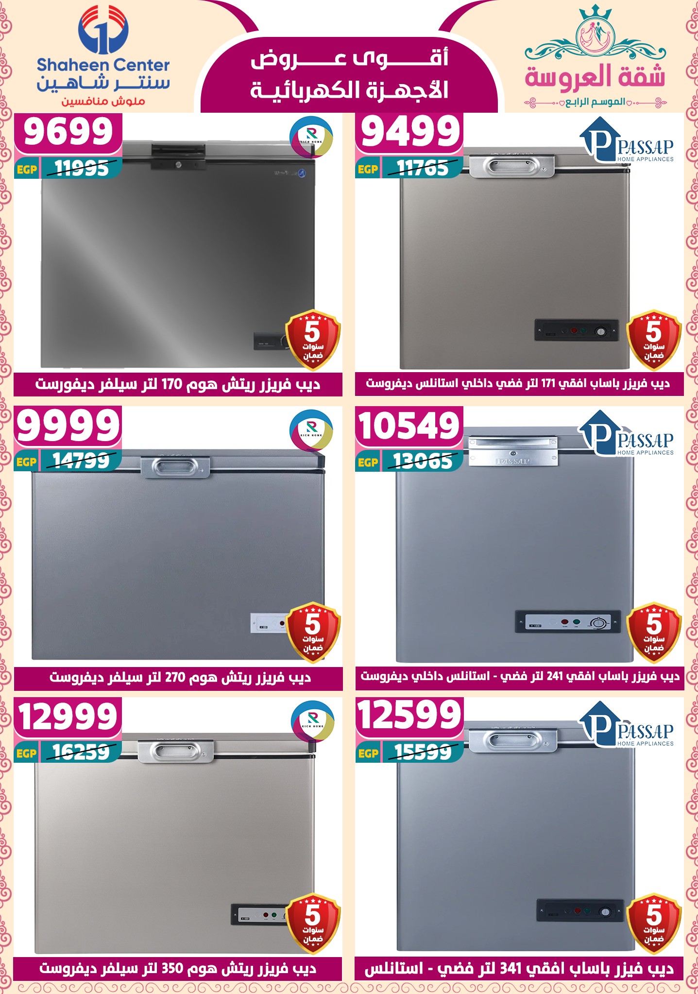 shaheen-center offers from 29may to 7may 2025 عروض سنتر شاهين من 29 مايو حتى 7 مايو 2025 صفحة رقم 142